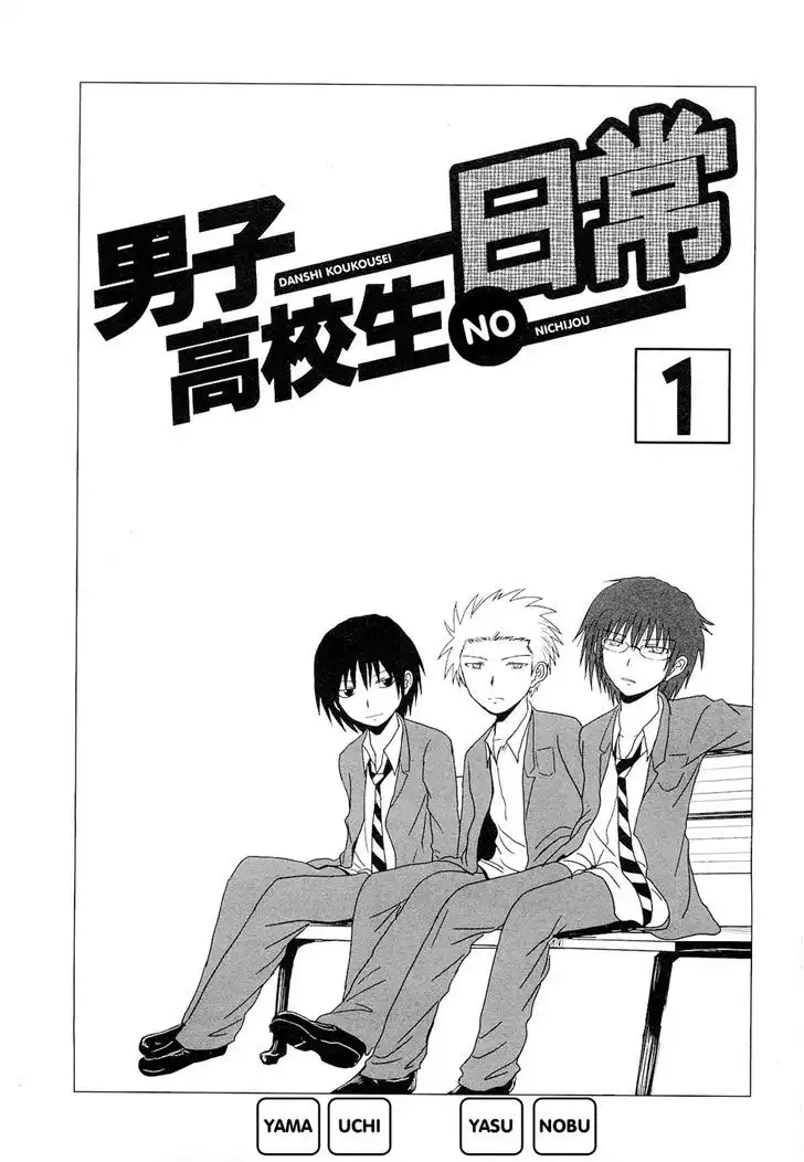 Danshi Koukousei no Nichijou Chapter 15.5 7